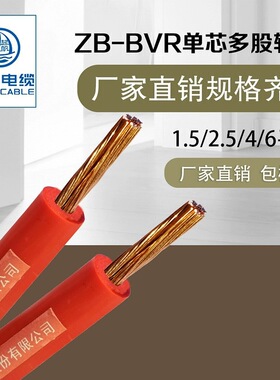 起帆电线ZB-BVR4平方多股铜线家用软线阻燃电线国标纯铜芯100米