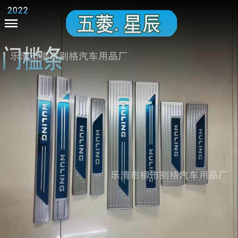 适用于五菱佳辰星辰征辰征途不锈钢门槛条迎宾踏板后备箱护板改装,淘宝优惠券,粉丝福利购,淘宝优惠卷