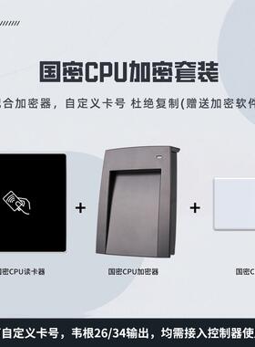 金属国密CPU卡门禁读卡器楼宇小区加密刷卡器CPU卡防复制门禁读头