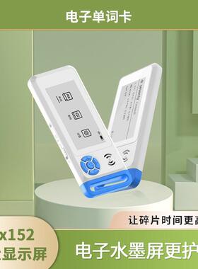 墨水屏电子单词卡便携式英语背词神器家用小学初中高考GRE学习卡