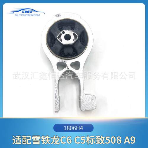 适用雪铁龙C6C5标致508A9发动机下支架1806H4A型支架抗扭力连杆 - 图0
