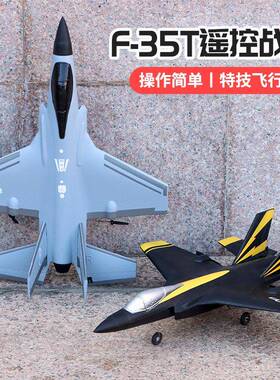 飞熊FX935遥控飞机四通道F35战斗机固定翼滑翔机遥控泡沫飞机玩具