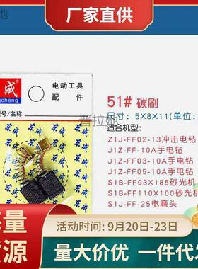 工具电刷手电钻电锤角向磨光切割机角磨机碳刷通用型电动工具碳刷