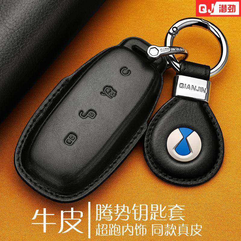 2023款腾势D9N7N8钥匙套真皮专用改装汽车用品钥匙壳包扣dmi男女,淘宝优惠券,粉丝福利购,淘宝优惠卷