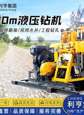 利亨集团HZ-200液压钻机工程路基勘察设备地质勘探民用水井钻机