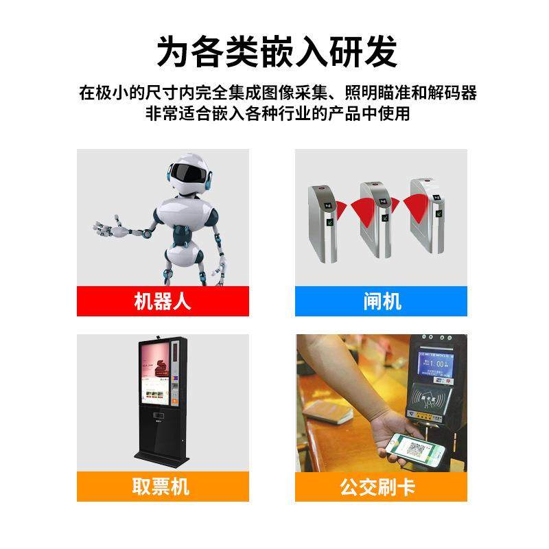 ScanHome嵌入固定式扫码读码器自助终端闸机快递柜收银机SH-7600,淘宝优惠券,粉丝福利购,淘宝优惠卷