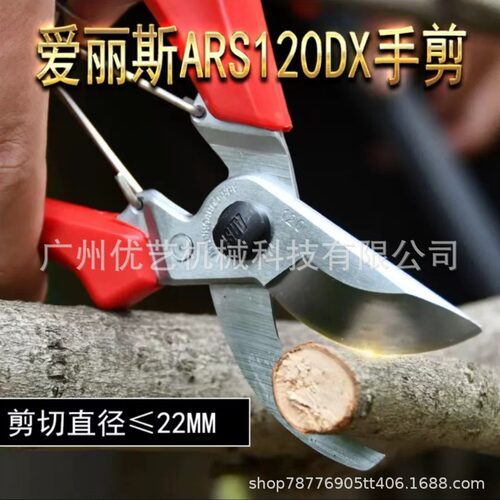 爱丽斯ARS120手剪园艺剪刀修剪花枝果树修枝剪便携式省力修枝剪刀 - 图2