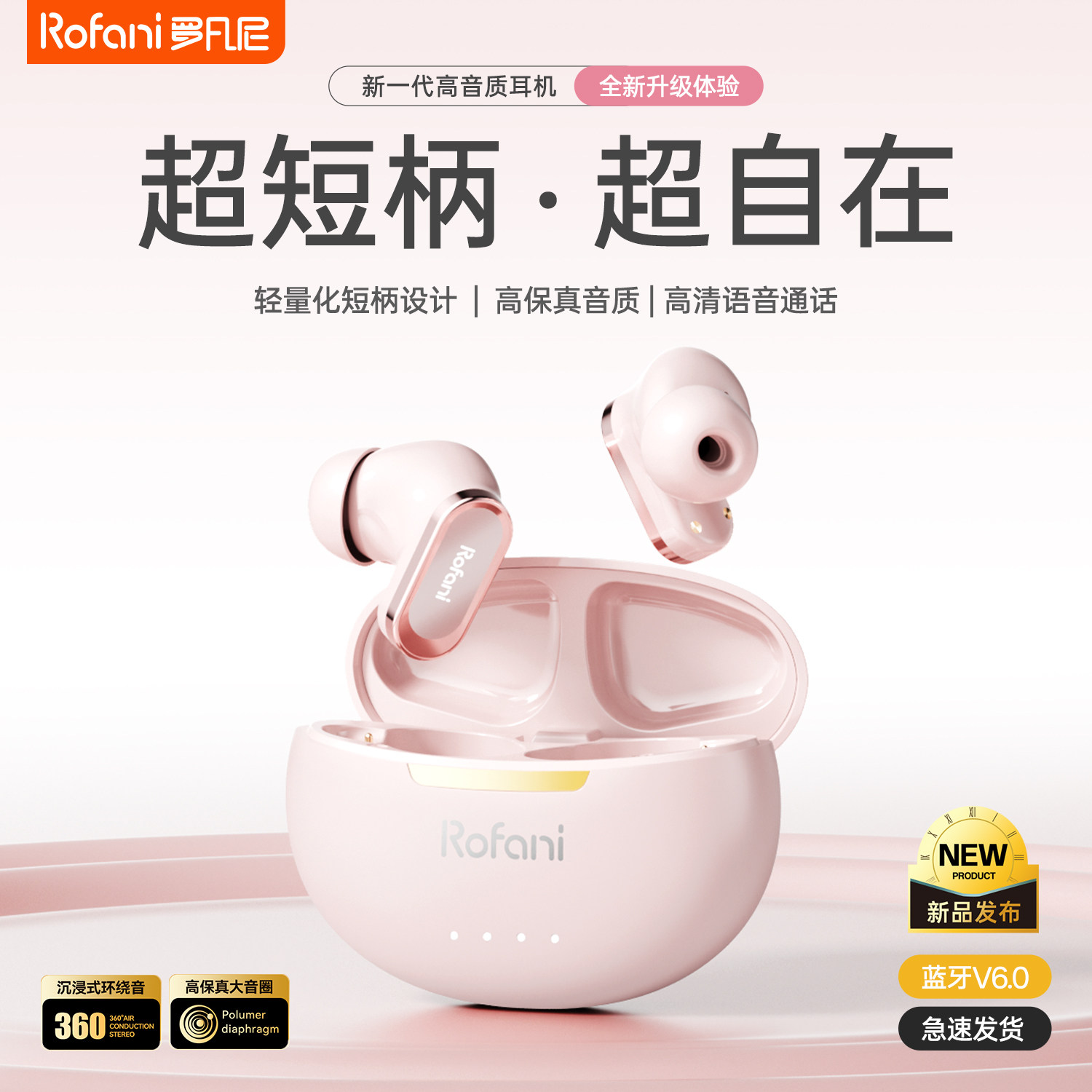 罗凡尼2026新款精致无线蓝牙耳机C16E入耳式降噪运动高音质长续航,淘宝优惠券,粉丝福利购,淘宝优惠卷