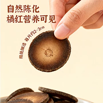 久久春-化州老树化橘红100g[10元优惠券]-寻折猪