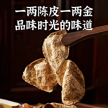 淘金币抵扣10元！广东新会老陈皮250g罐装[50元优惠券]-寻折猪