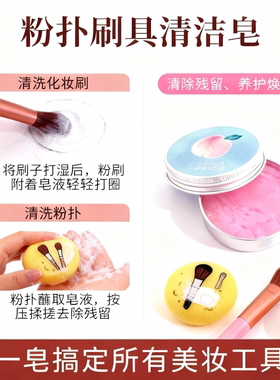 化妆刷美妆蛋清洁皂温和不刺激