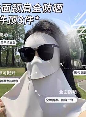 夏季全脸基尼可喝水防晒面罩