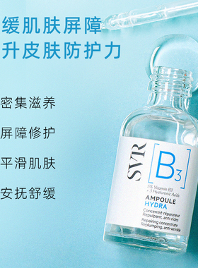 SVR舒唯雅水光安瓶精华30ml超润