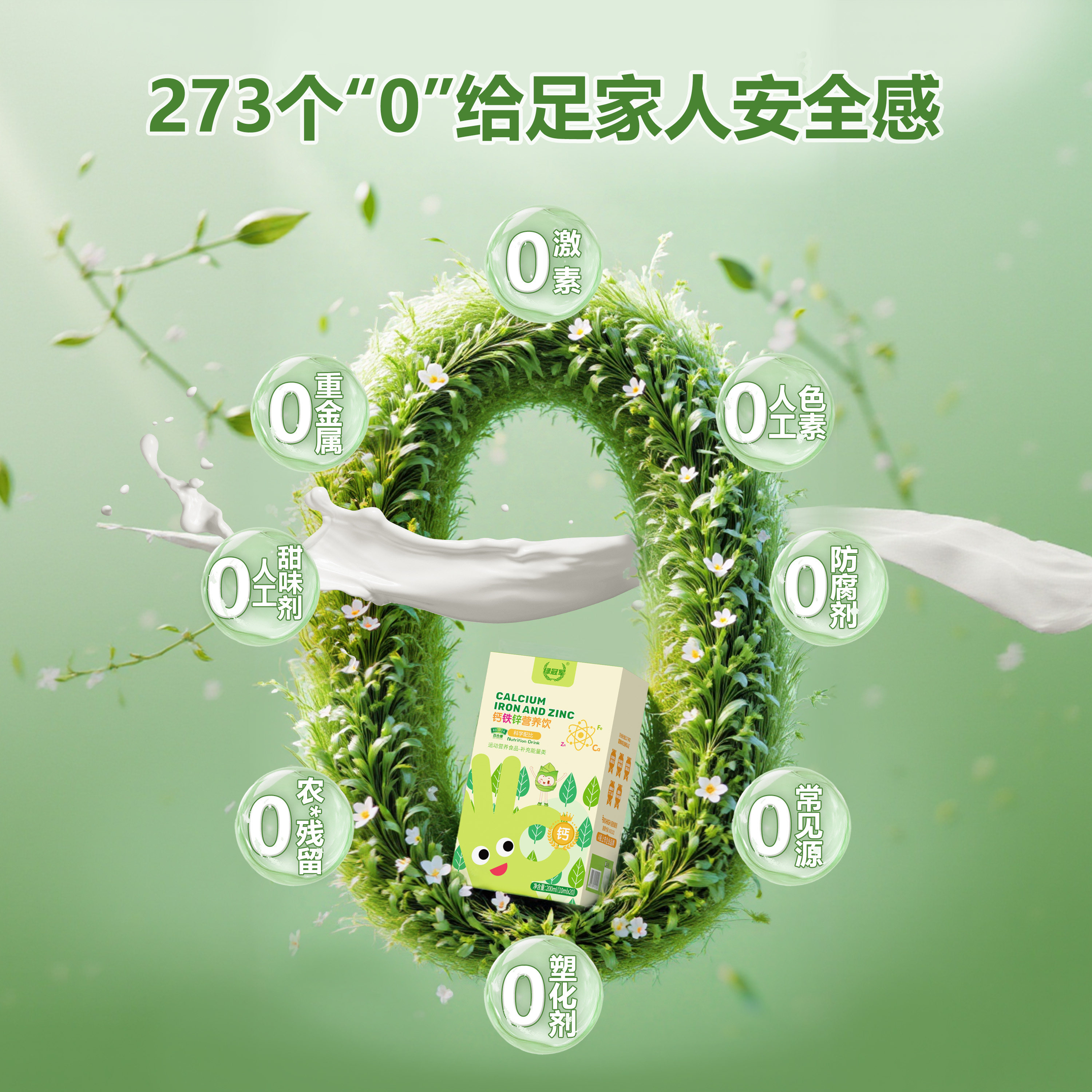 百合康绿钙铁锌口服液儿童液