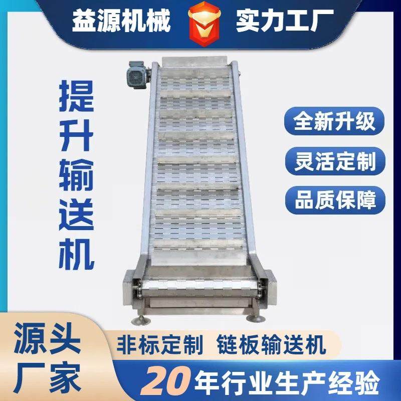 304不锈钢链板输送机传送带爬坡上料机废料输送流水线链板提升机,淘宝优惠券,粉丝福利购,淘宝优惠卷