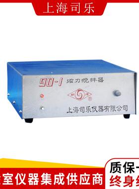 上海司乐90-1大功率磁力搅拌器
