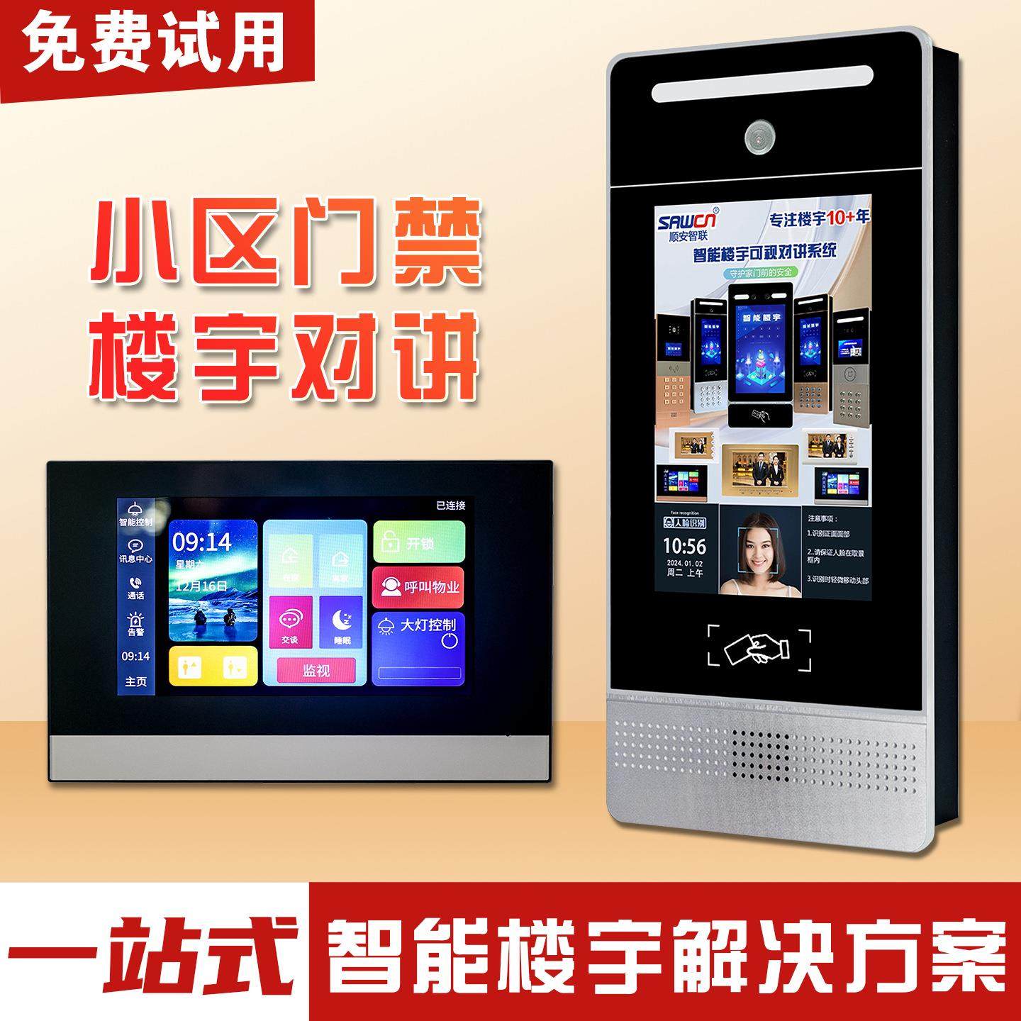 楼宇对讲小区门禁系统单元门禁电话高清可视对讲门禁智能门铃设备,淘宝优惠券,粉丝福利购,淘宝优惠卷