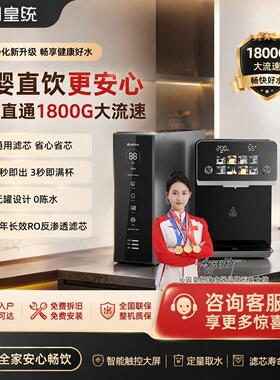 沁园皇统净水器RO反渗透