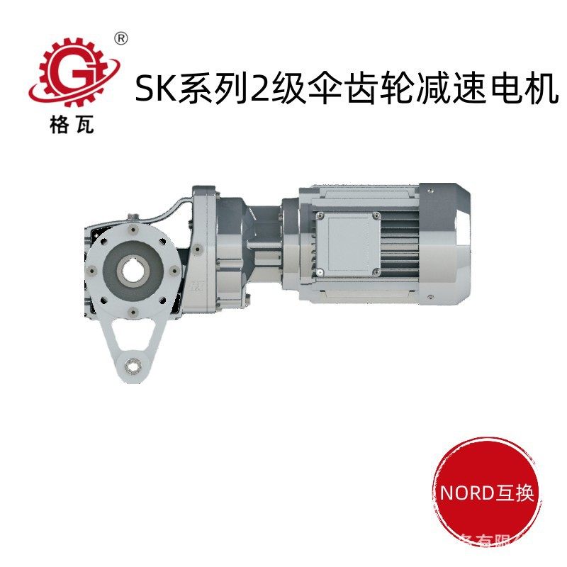格瓦SK系列2级伞齿轮减速电机 NORD SK92372.1铝合金防水减速电机,淘宝优惠券,粉丝福利购,淘宝优惠卷