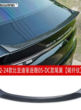 适用于22款驱逐舰05DC款顶翼改装尾翼定风翼后扰流后唇前铲前唇