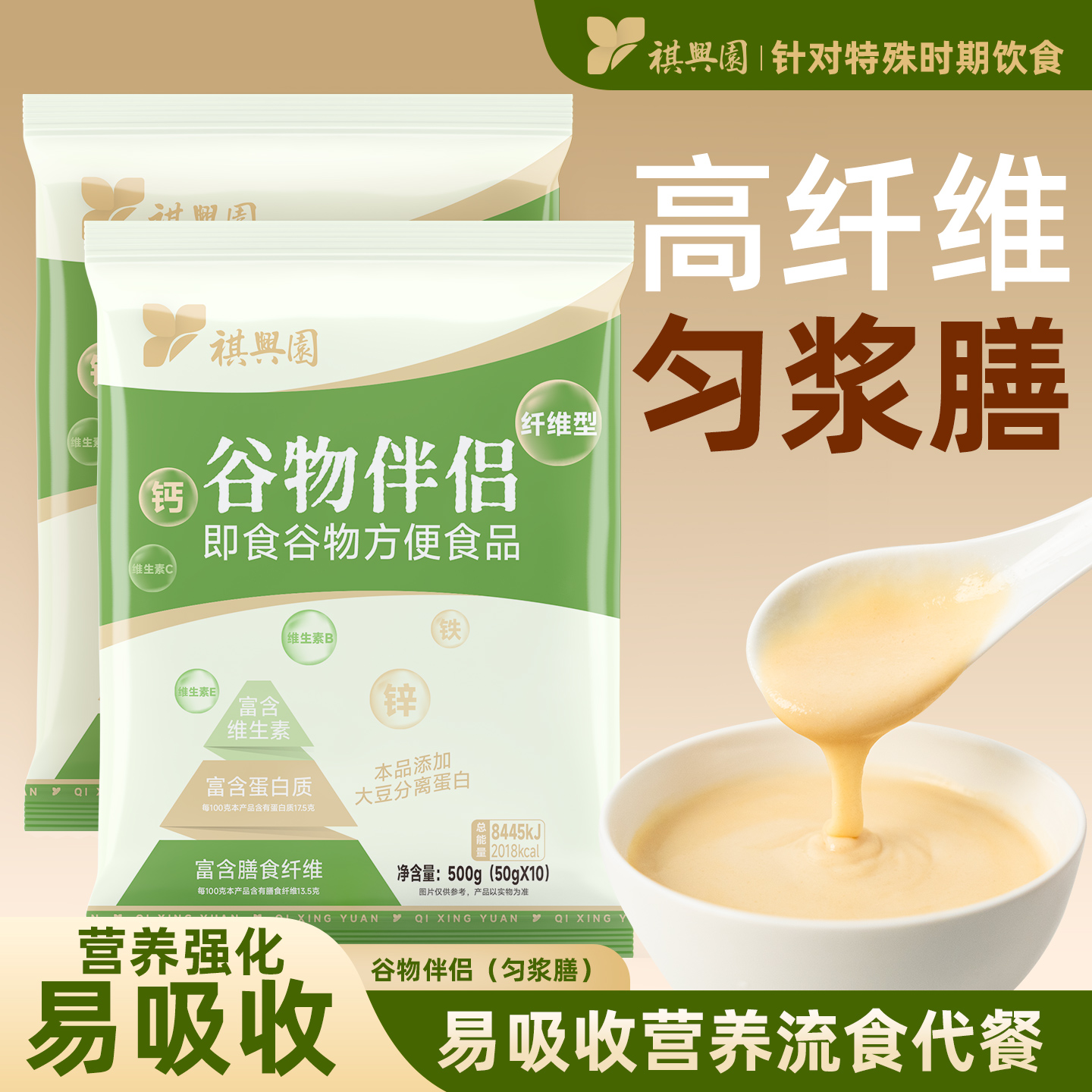 祺兴园高纤维米粉营养中老年人代餐流食速食冲泡米糊成人早餐养胃