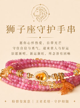 槿泽祥女款粉碧玺十二星座狮子座