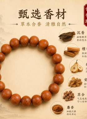 槿泽祥非遗古法药香手串