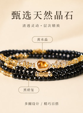 普陀山黑碧玺黄水晶双圈转运手链
