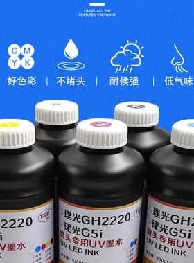 适用小理光gh2220uv墨水中性UV打印墨水亚克力金属玻璃