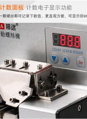 BY560E螺丝机全自动数显螺丝排列机多段计数轨道可调自动化送料