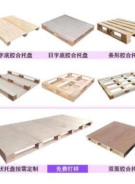 免熏蒸木栈板叉车卡板物流仓库托盘胶合板托盘生产木托盘