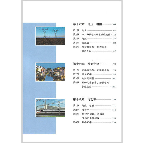 【新华书店正版】2026秋季新版 人教版初中9九年级全册物理课本人教版九全.物理课本 义务教育教科书教材 人民教育出版社 - 图1