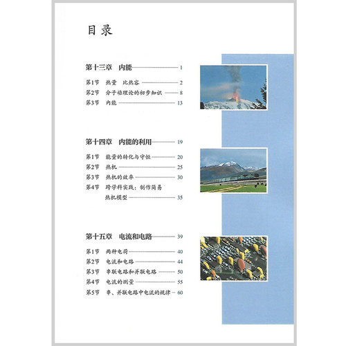 【新华书店正版】2026秋季新版 人教版初中9九年级全册物理课本人教版九全.物理课本 义务教育教科书教材 人民教育出版社 - 图0
