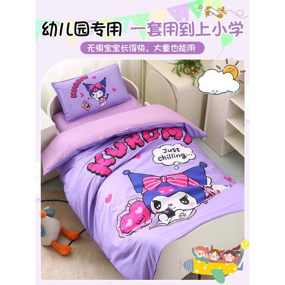 库洛米幼儿园小被子三件套儿童纯棉被套六件套男女孩宝宝入园床品,淘宝优惠券,粉丝福利购,淘宝优惠卷