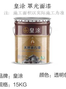 罩光漆透明水性光油水包水多彩漆净味面油墙绘保护漆墙面底漆清漆