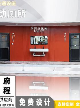公园景区移动厕所母婴室环保移动第三卫生间工地厕所淋浴房
