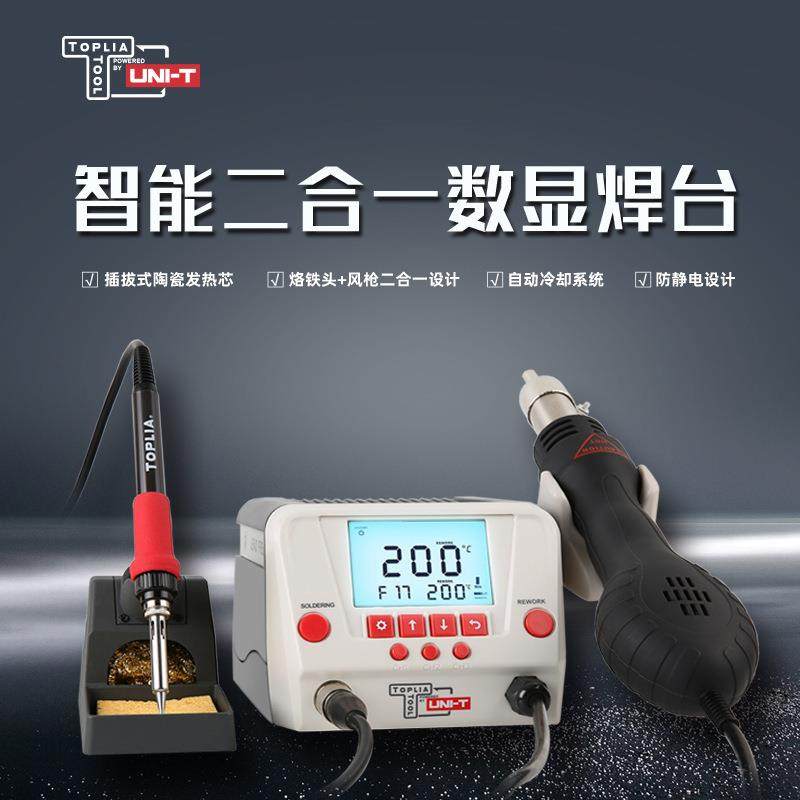 拓利亚EH332系列智能微控数显焊台电子维修可调温焊接工具烙铁,淘宝优惠券,粉丝福利购,淘宝优惠卷