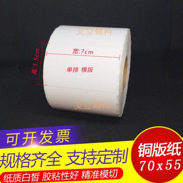 铜版纸标签70x65x55mm x2千张 铜版不干胶7x6.5x5.5cm 空白条码纸,淘宝优惠券,粉丝福利购,淘宝优惠卷