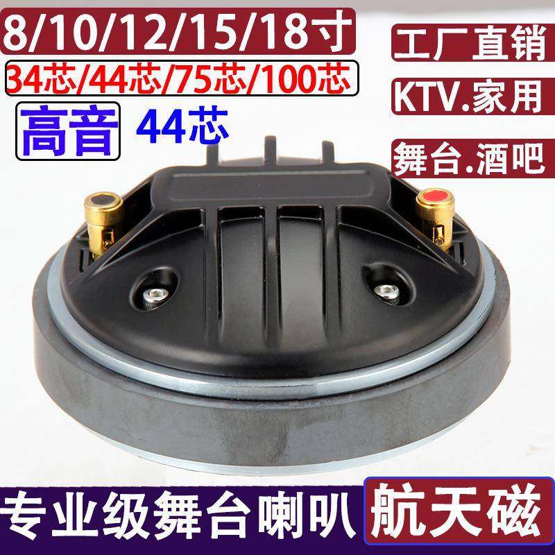 44芯高音驱动头舞台演出KTV音响大功率专业铝后盖34芯高音扬声器,淘宝优惠券,粉丝福利购,淘宝优惠卷