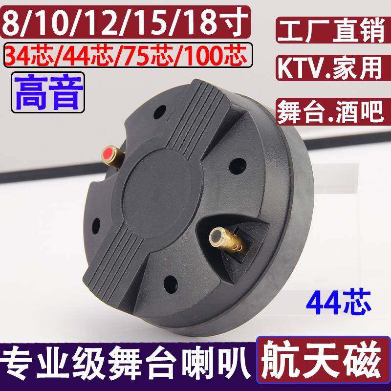 44芯高音驱动头舞台演出KTV音响大功率专业铝后盖34芯高音扬声器,淘宝优惠券,粉丝福利购,淘宝优惠卷