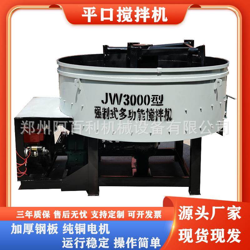 现货供应JW750型混凝土搅拌机加衬板圆口搅拌机立式混料机,淘宝优惠券,粉丝福利购,淘宝优惠卷