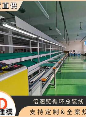 家具打磨机组装线豆浆机小家电左右循环倍速链工装板差速链装配