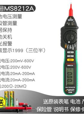 笔式数字万用表MS8212A数显式袖珍表家用试电笔多功能