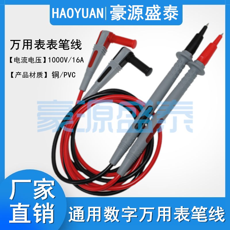 10A通用数字万用表笔线仪器仪表测试线 棒表针线表笔特尖特细表笔 - 图0