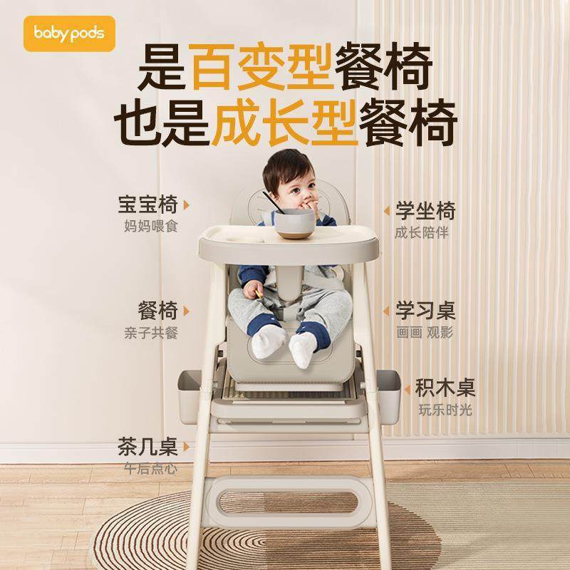 babypods宝宝百变餐椅多功能婴儿餐桌椅家用安全防摔儿童吃饭座椅,淘宝优惠券,粉丝福利购,淘宝优惠卷