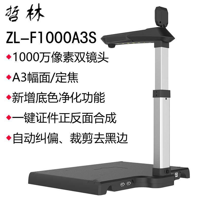 哲林高拍仪ZL-F1000A3文件拍摄仪A3幅面1000万像素硬质底座扫描仪,淘宝优惠券,粉丝福利购,淘宝优惠卷