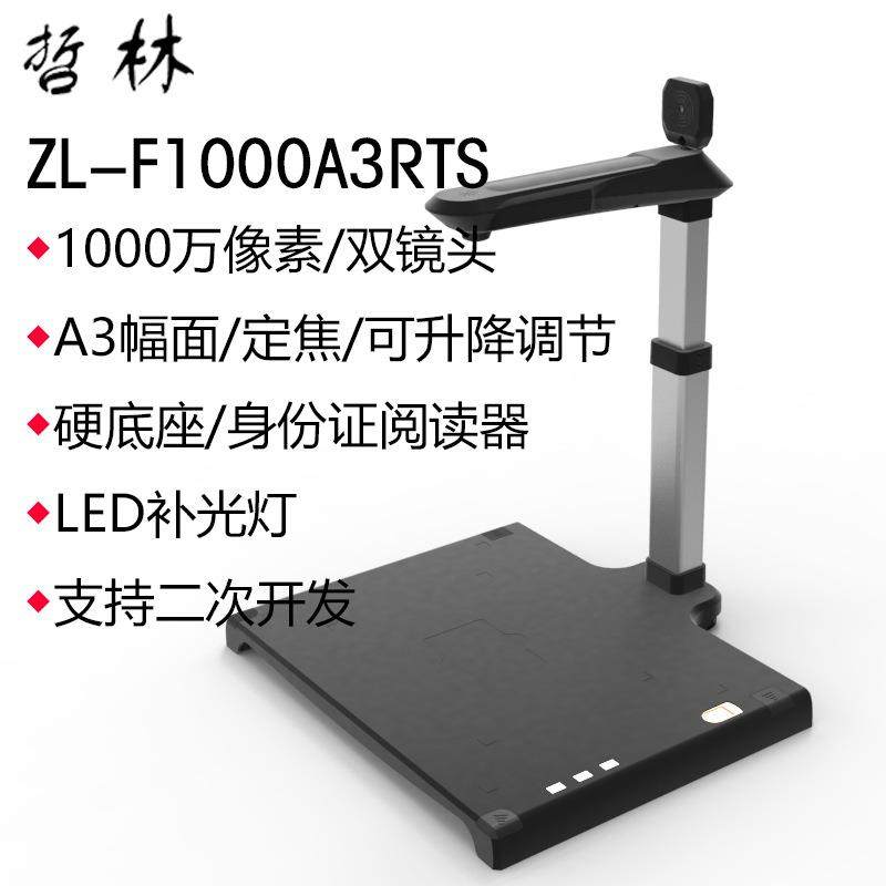 哲林高拍仪ZL-F1000A3文件拍摄仪A3幅面1000万像素硬质底座扫描仪,淘宝优惠券,粉丝福利购,淘宝优惠卷