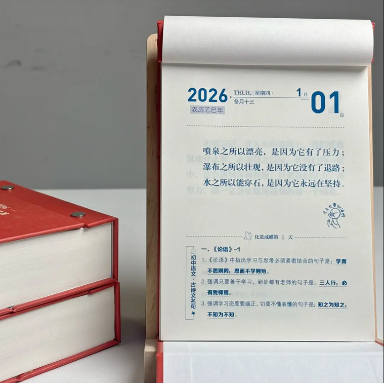 【化茧成蝶】2026年初中高中生励志日历语文英语知识点考点HB2,淘宝优惠券,粉丝福利购,淘宝优惠卷