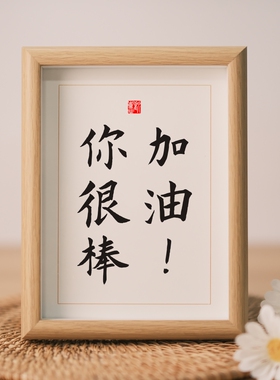 练琴很苦坚持很酷励志书法相框