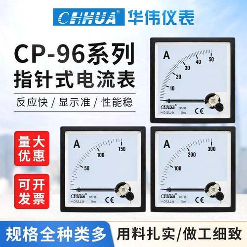 华伟CP-96直流电流表指针表DC1A2A3A5A10A15A20A30A直通100/75MV - 图0
